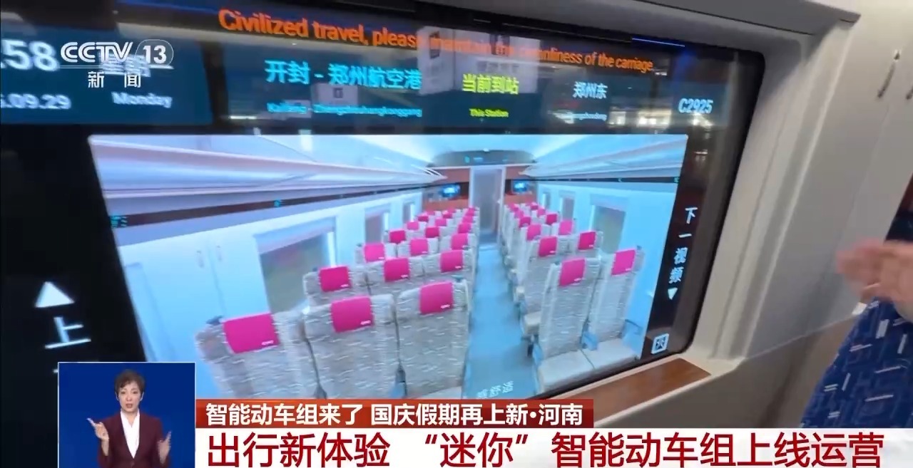 不刷手机“刷车窗”？智能动车组带来假期出行新体验