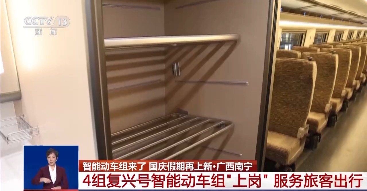 不刷手机“刷车窗”？智能动车组带来假期出行新体验