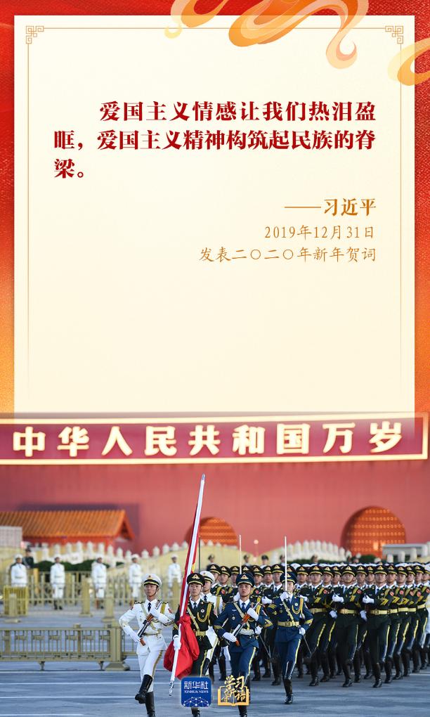 学习新语丨“爱国是本分，也是职责”