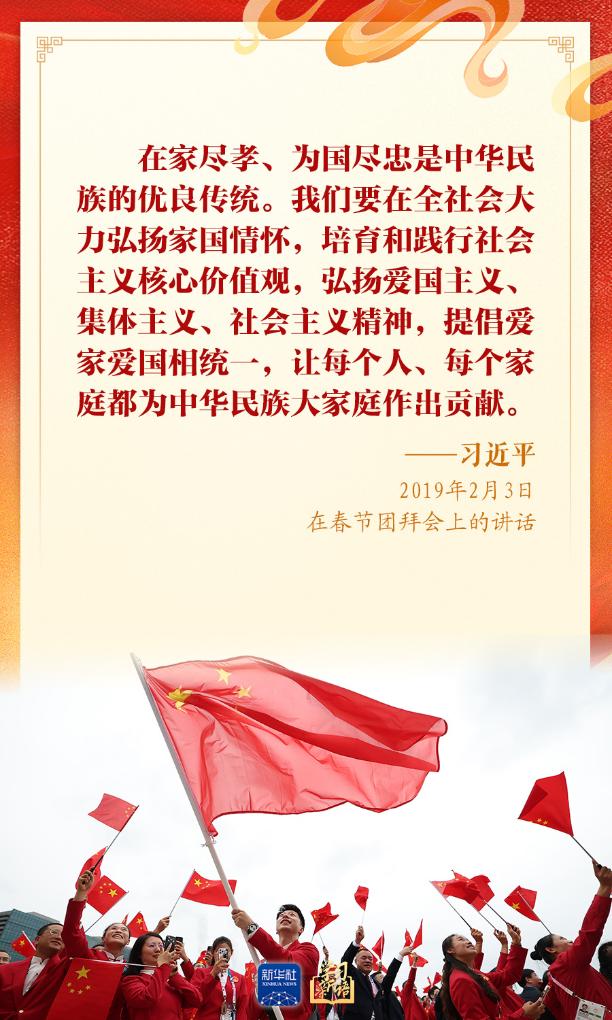 学习新语丨“爱国是本分，也是职责”