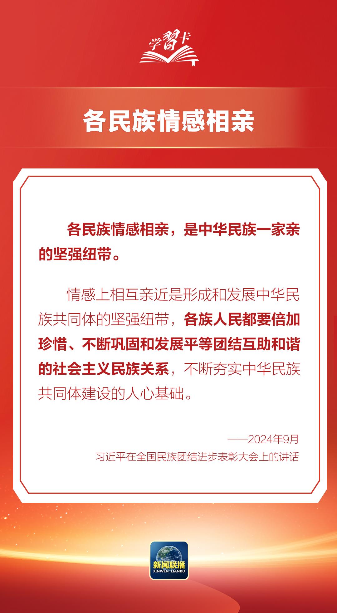 学习卡丨这是中华儿女最深沉、最持久的情感所系