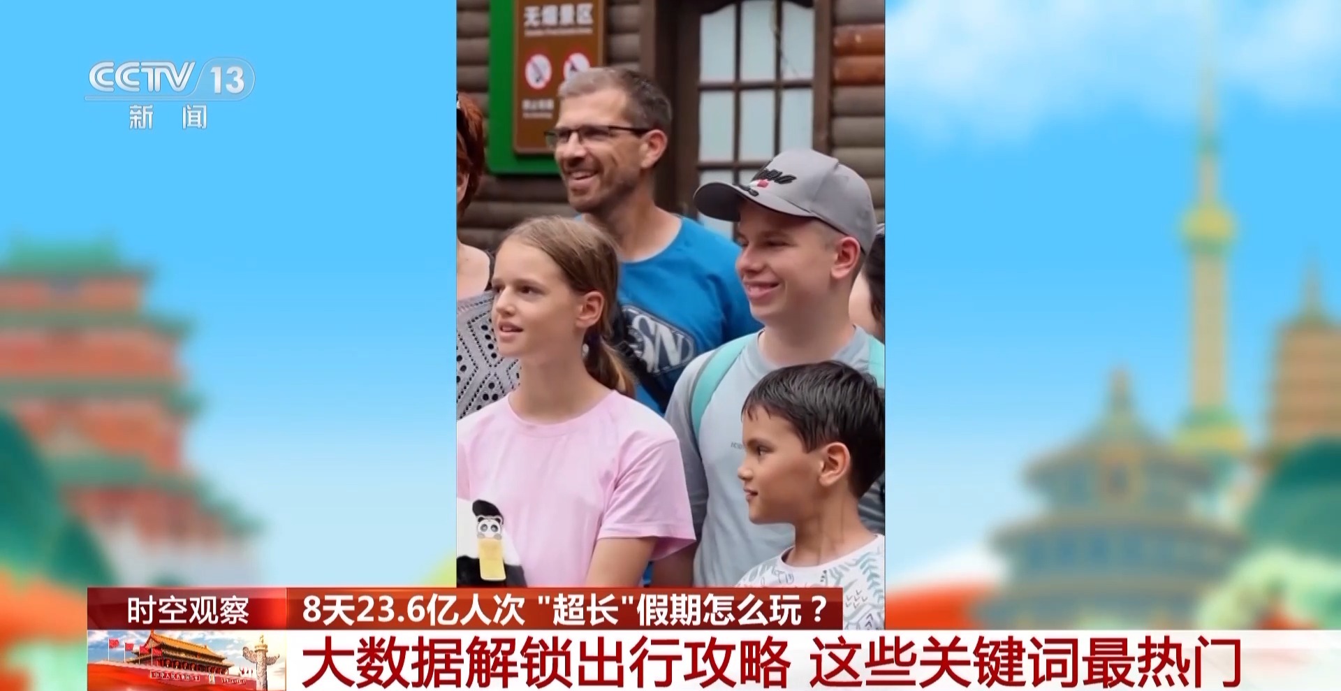 “超长”假期怎么玩？大数据解锁出行攻略