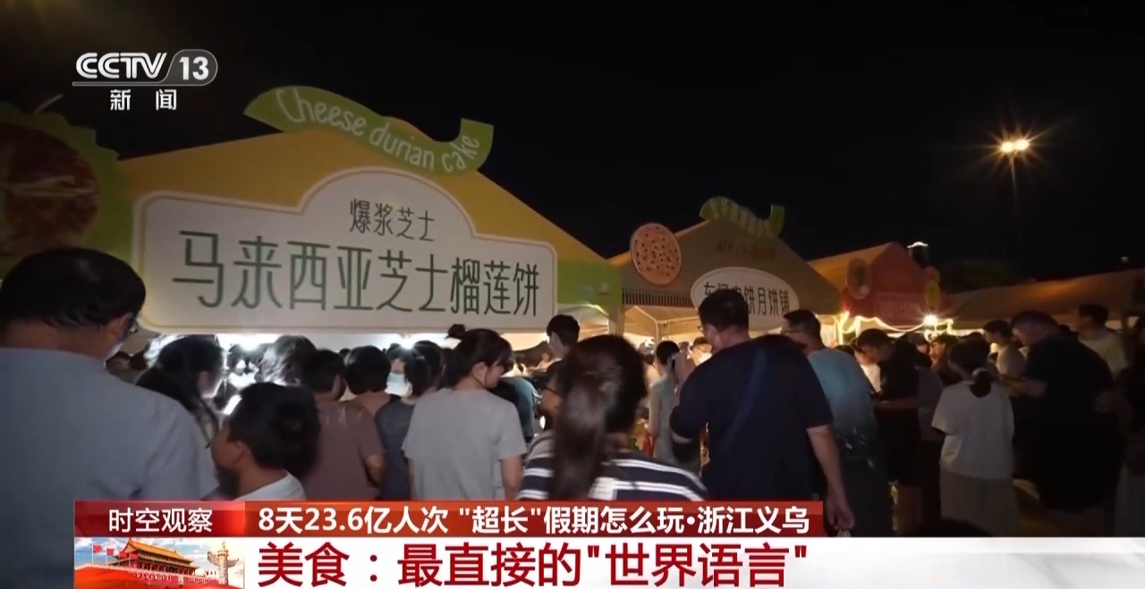 “超长”假期怎么玩？大数据解锁出行攻略