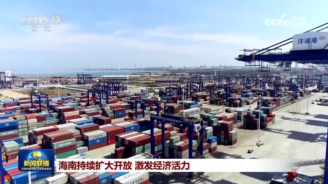 自贸创新赋能陆海联动 广西、海南持续扩大开放激发经济活力