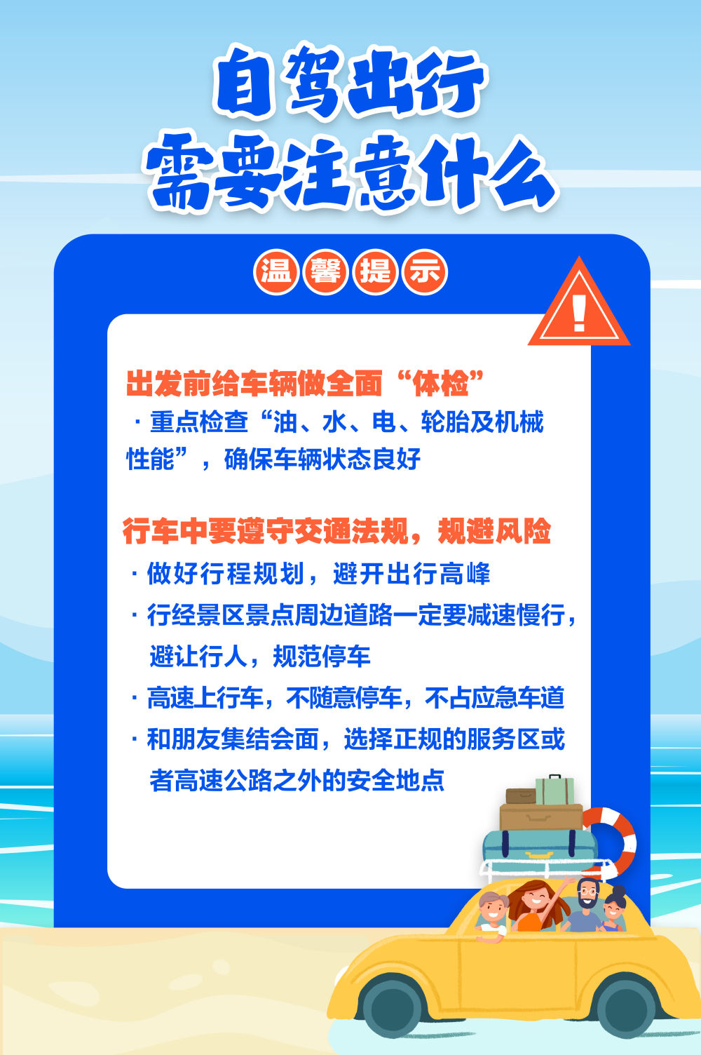 唠“科”话｜九个问答，守护你我双节安全出行