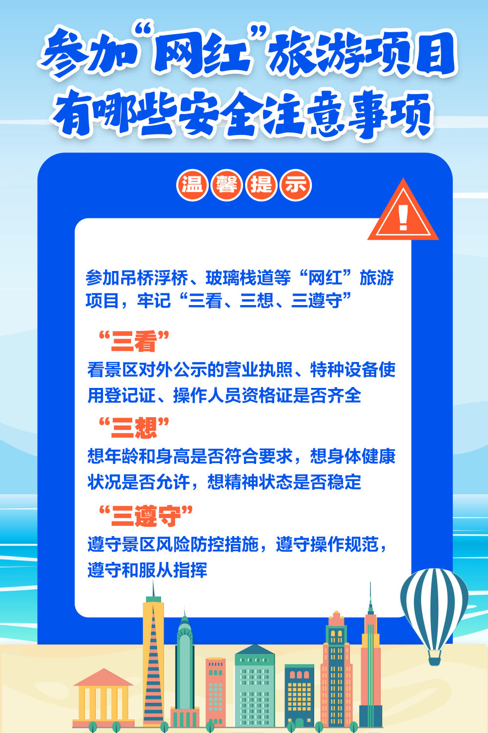 唠“科”话｜九个问答，守护你我双节安全出行