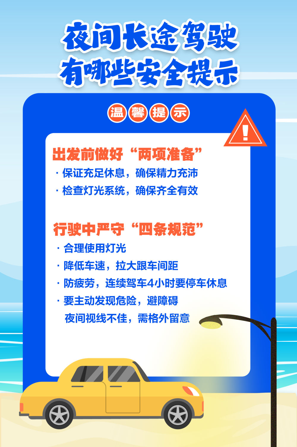 唠“科”话｜九个问答，守护你我双节安全出行