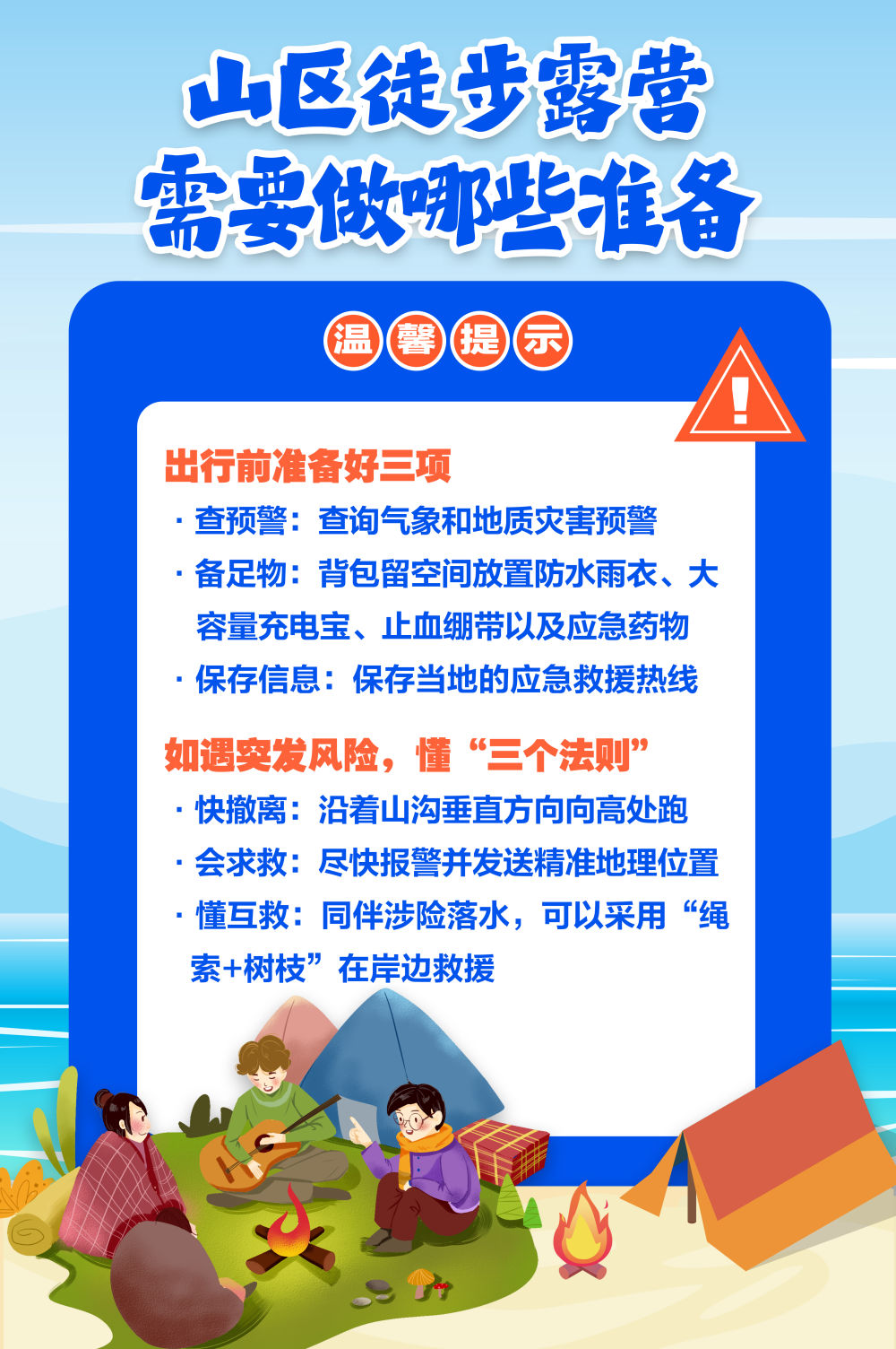 唠“科”话｜九个问答，守护你我双节安全出行