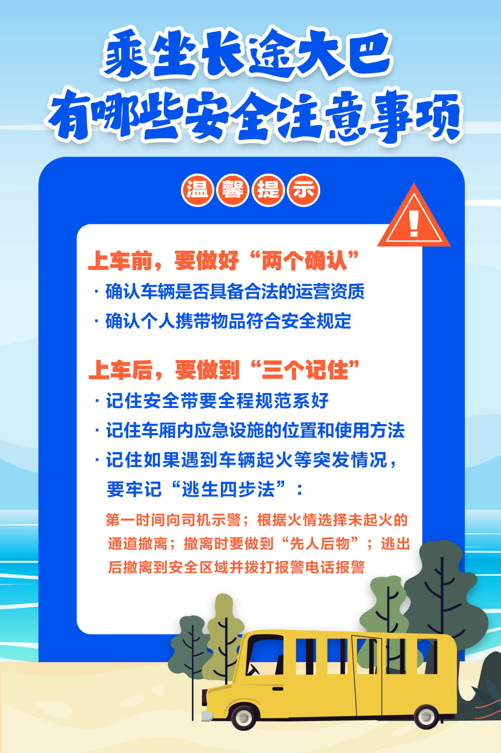 唠“科”话｜九个问答，守护你我双节安全出行