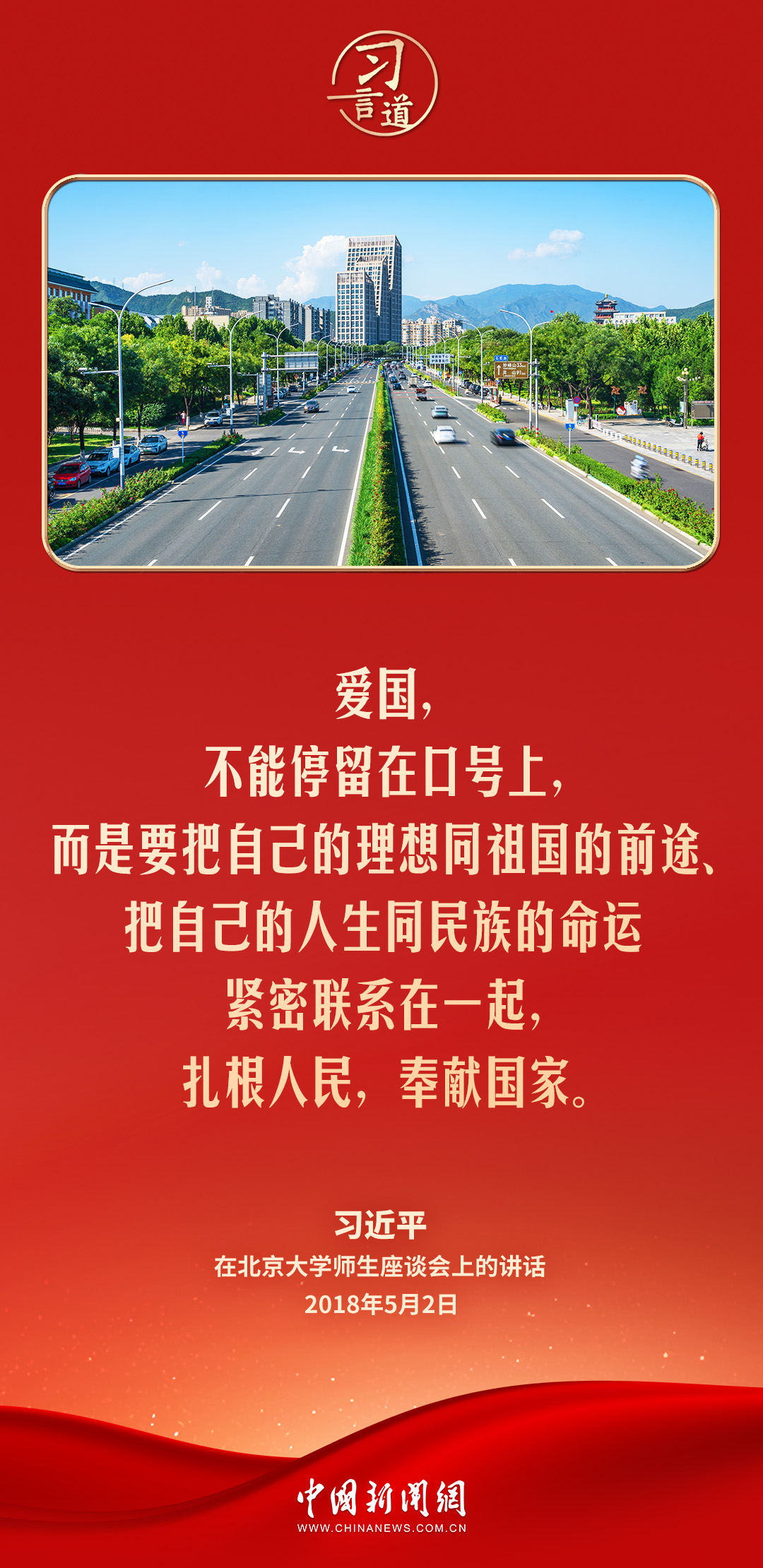 【追光的你】习言道｜爱国主义精神深深植根于中华民族心中
