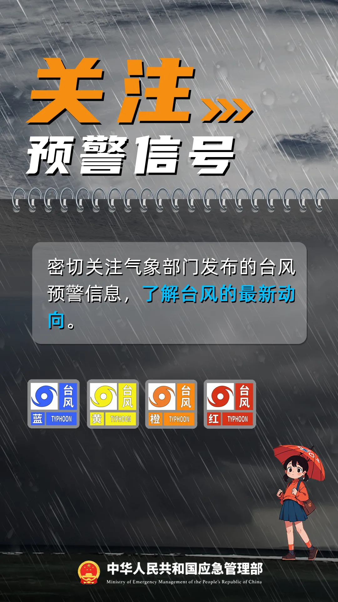 全部撤离！梯次“六停”！“麦德姆”要来了