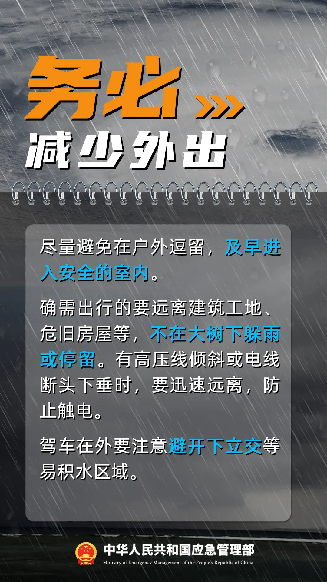 全部撤离！梯次“六停”！“麦德姆”要来了