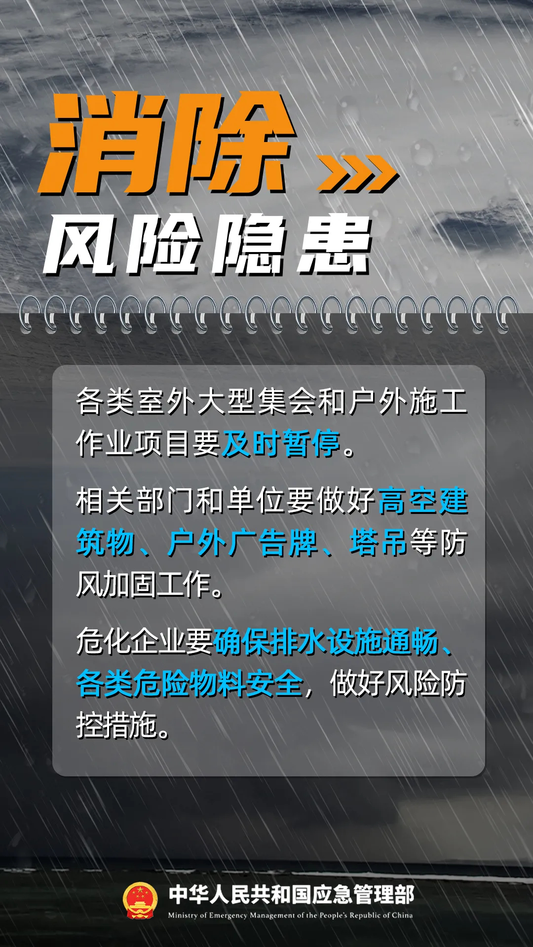全部撤离！梯次“六停”！“麦德姆”要来了