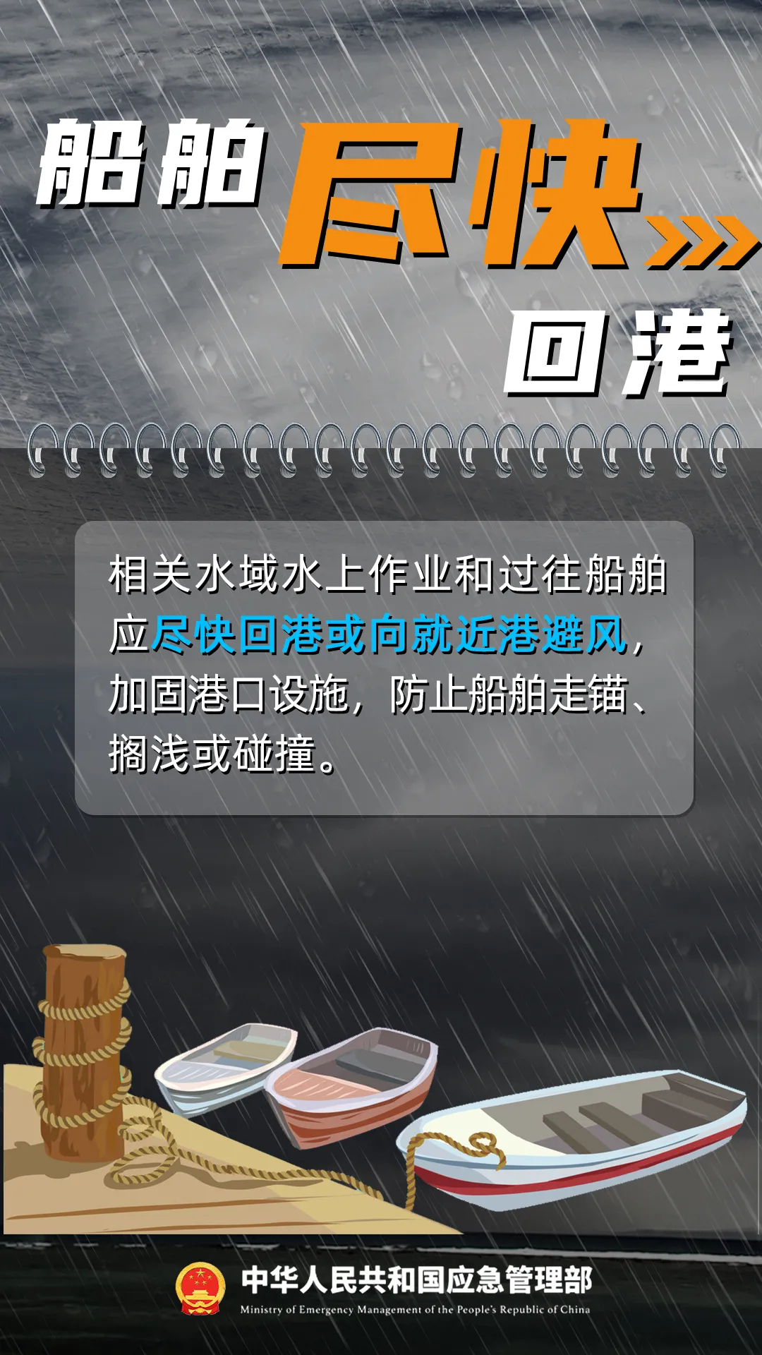全部撤离！梯次“六停”！“麦德姆”要来了