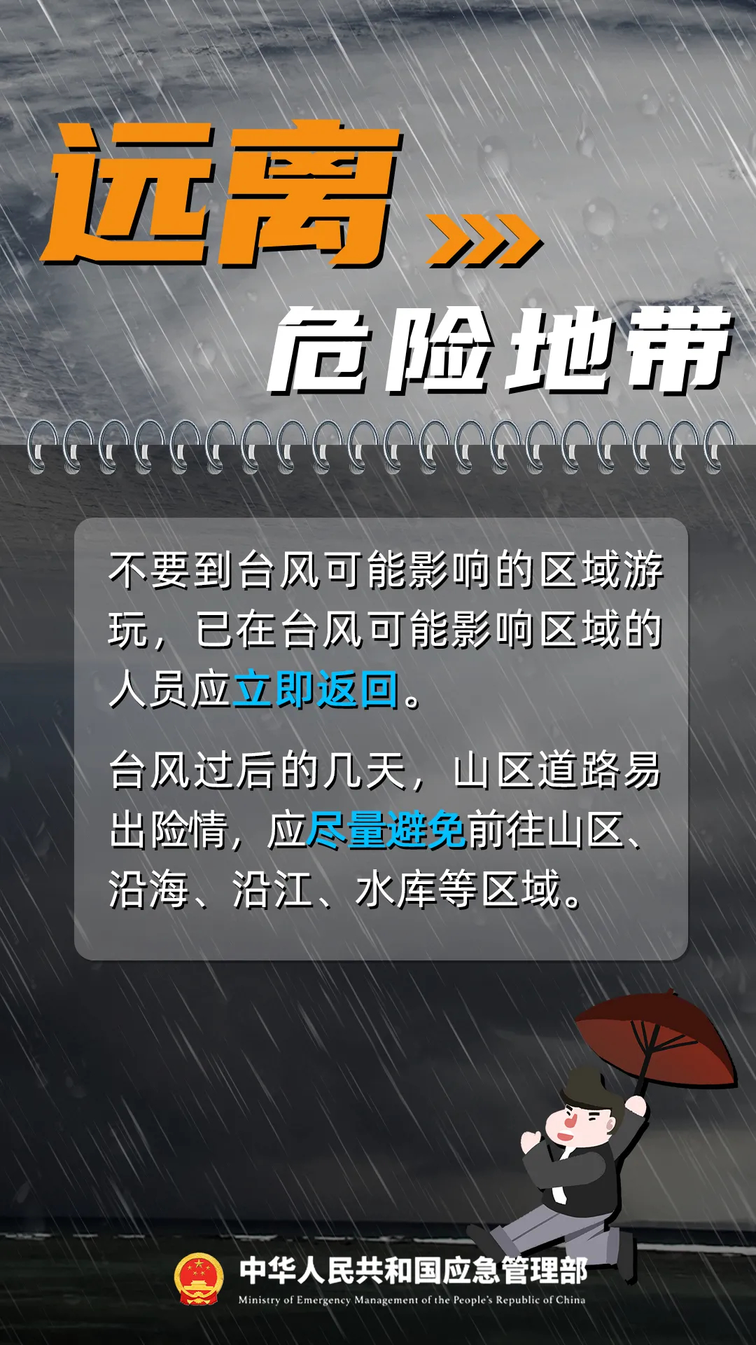 全部撤离！梯次“六停”！“麦德姆”要来了