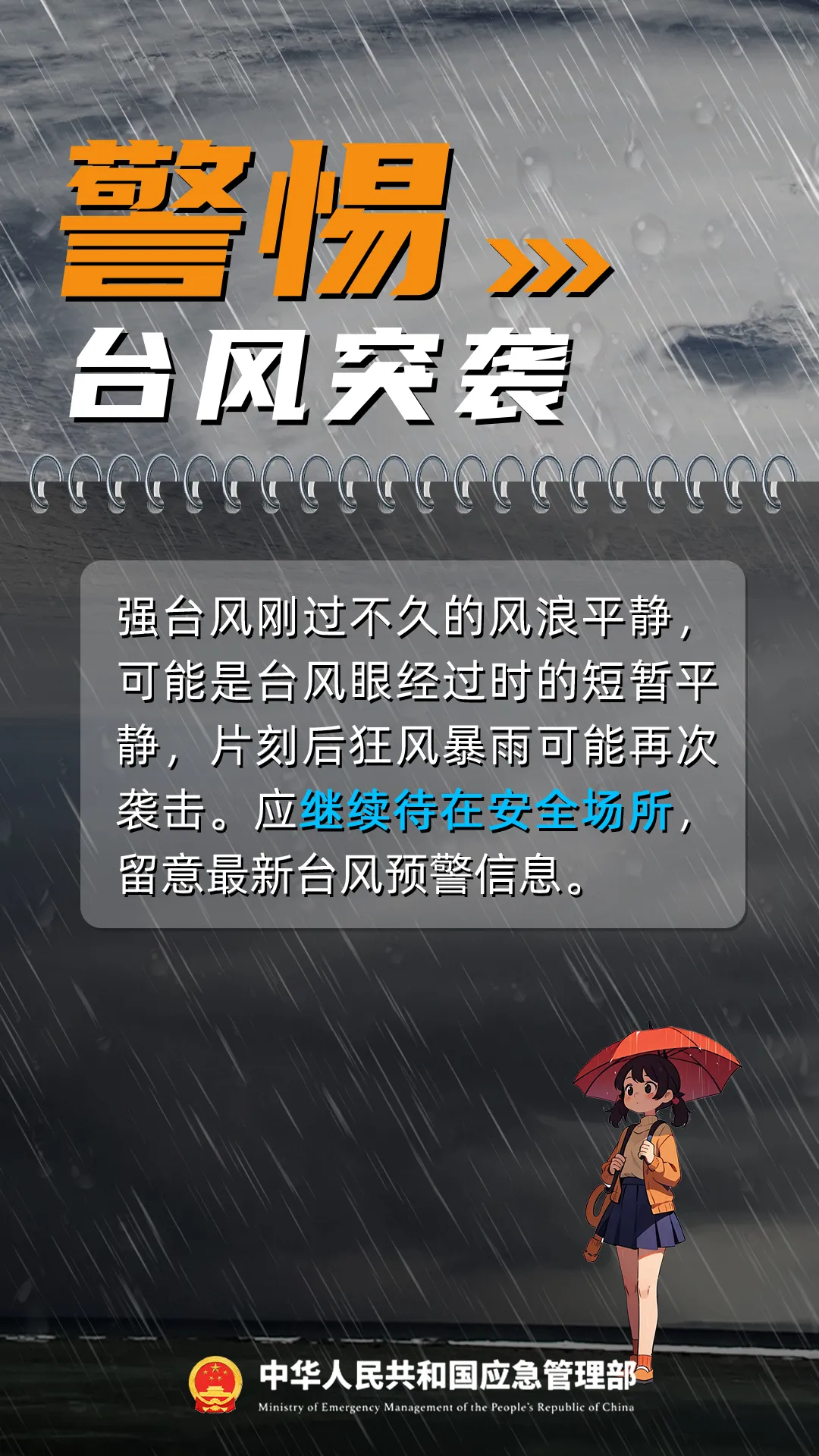 全部撤离！梯次“六停”！“麦德姆”要来了