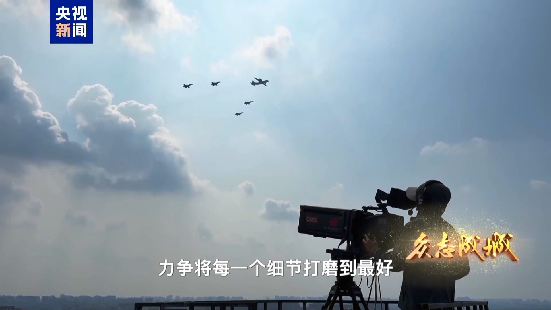 一项项“首次”让经典定格为永恒！揭秘胜利日纪念活动直播幕后