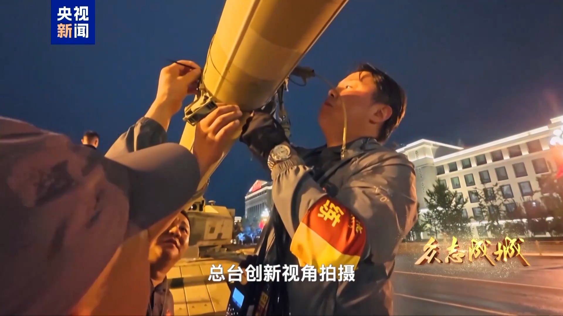 一项项“首次”让经典定格为永恒！揭秘胜利日纪念活动直播幕后