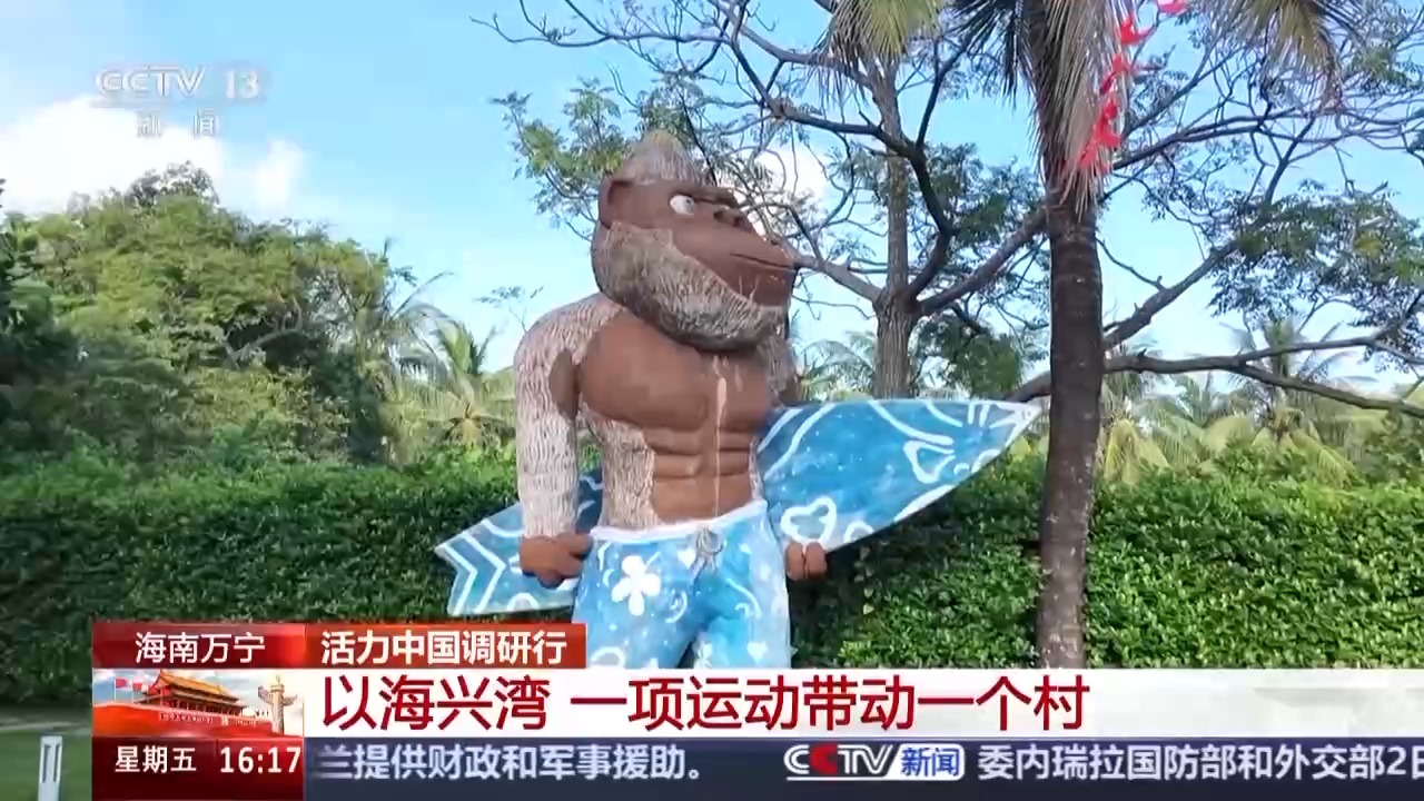 活力中国调研行丨“体育+旅游”点燃活力 激发蓝色发展引擎