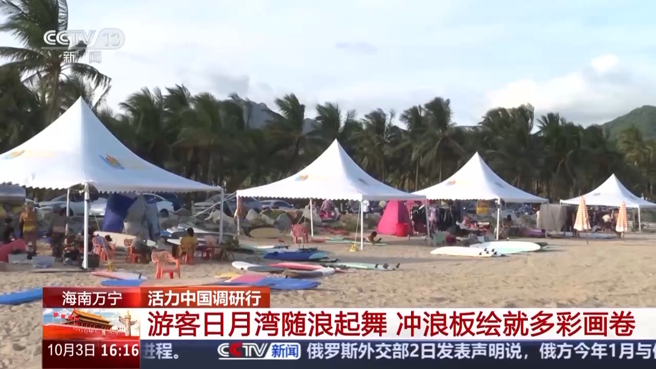 活力中国调研行丨“体育+旅游”点燃活力 激发蓝色发展引擎