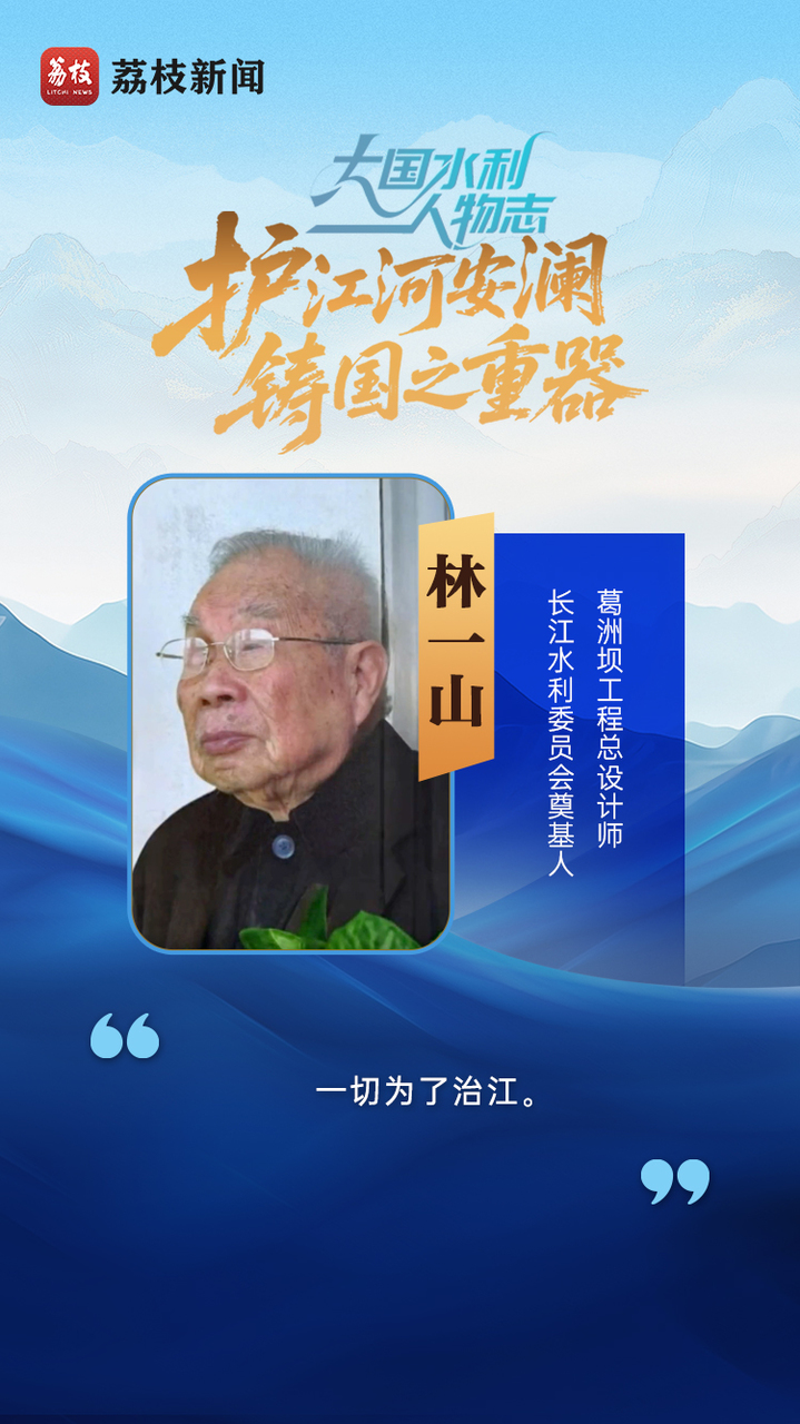 青春华章 | 大国水利人物志之治水篇：护江河安澜，铸国之重器
