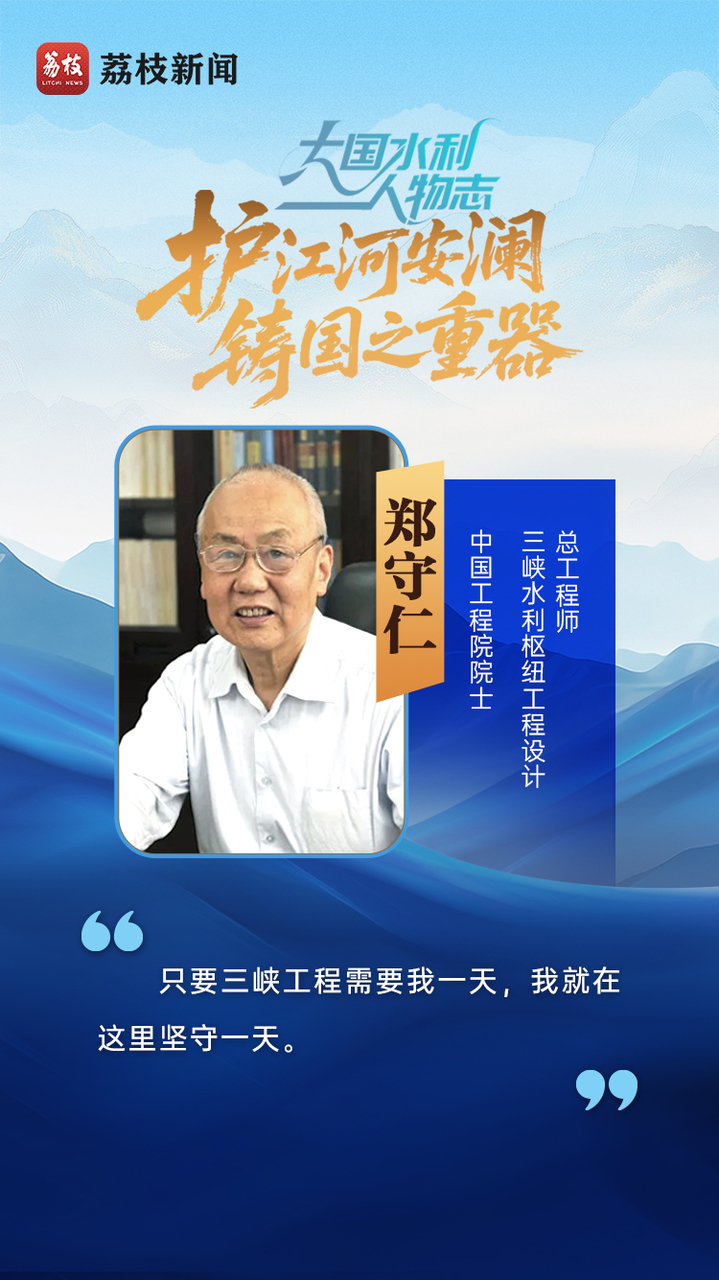 青春华章 | 大国水利人物志之治水篇：护江河安澜，铸国之重器