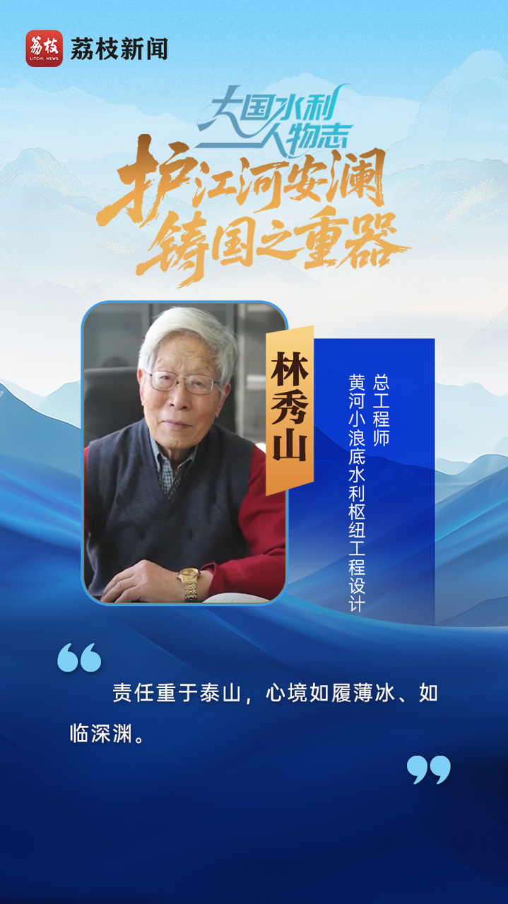青春华章 | 大国水利人物志之治水篇：护江河安澜，铸国之重器