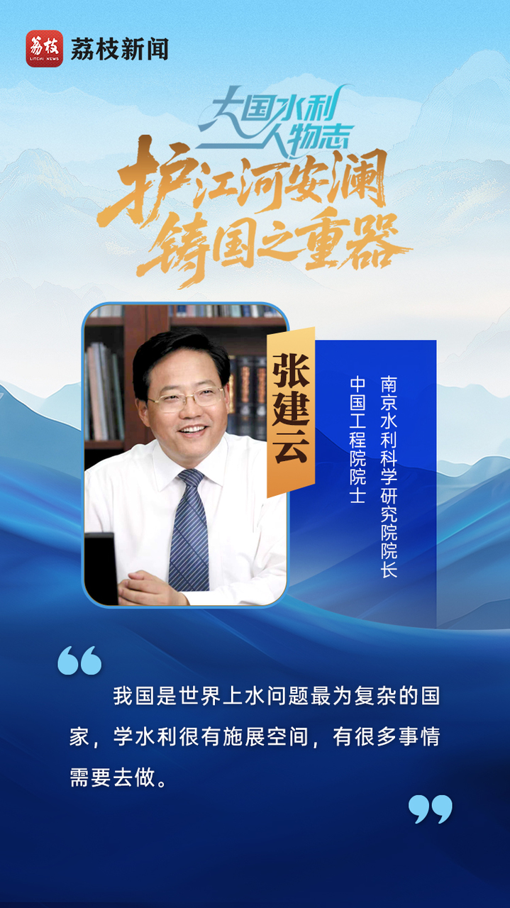 青春华章 | 大国水利人物志之治水篇：护江河安澜，铸国之重器