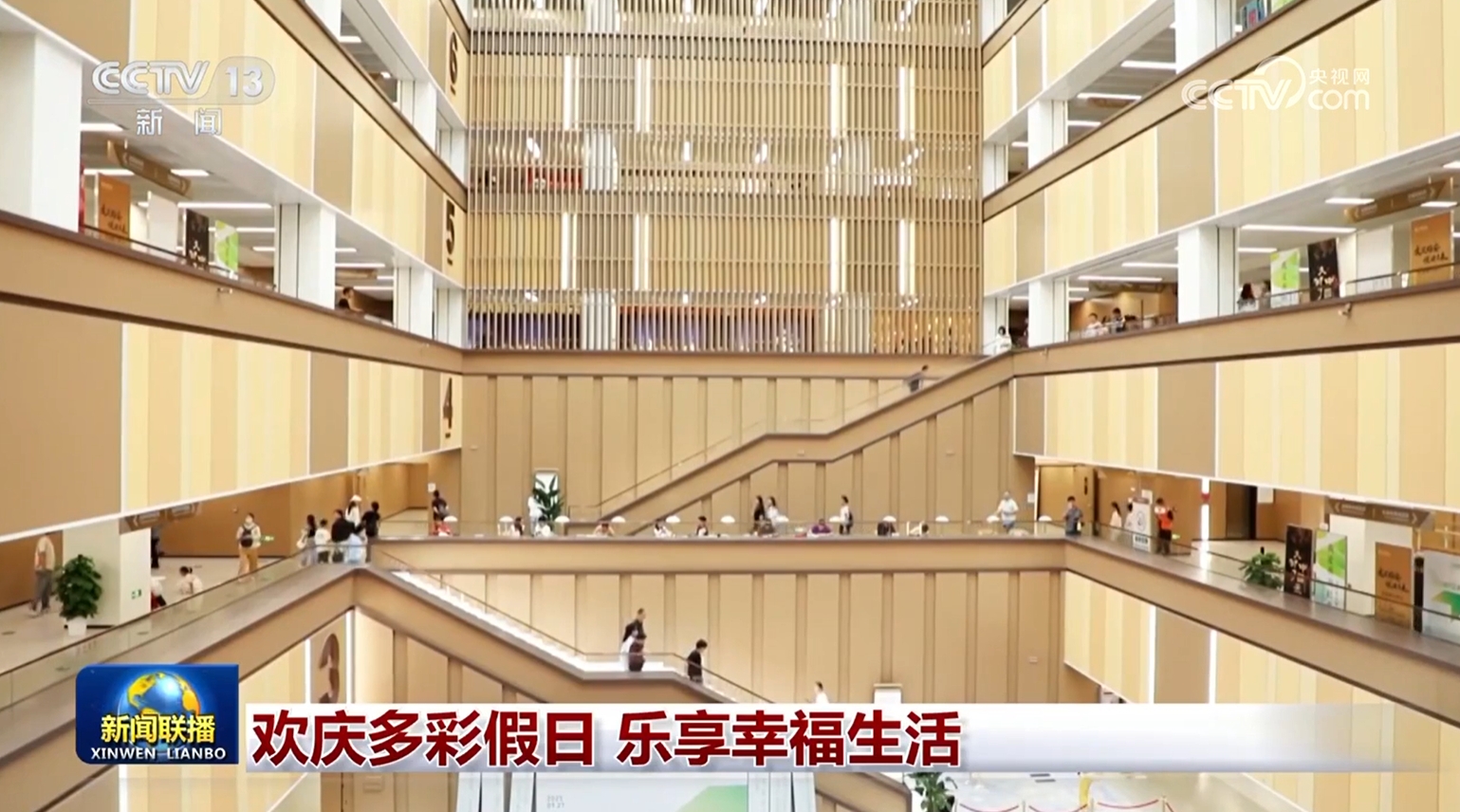 欢庆多彩假日 乐享幸福生活