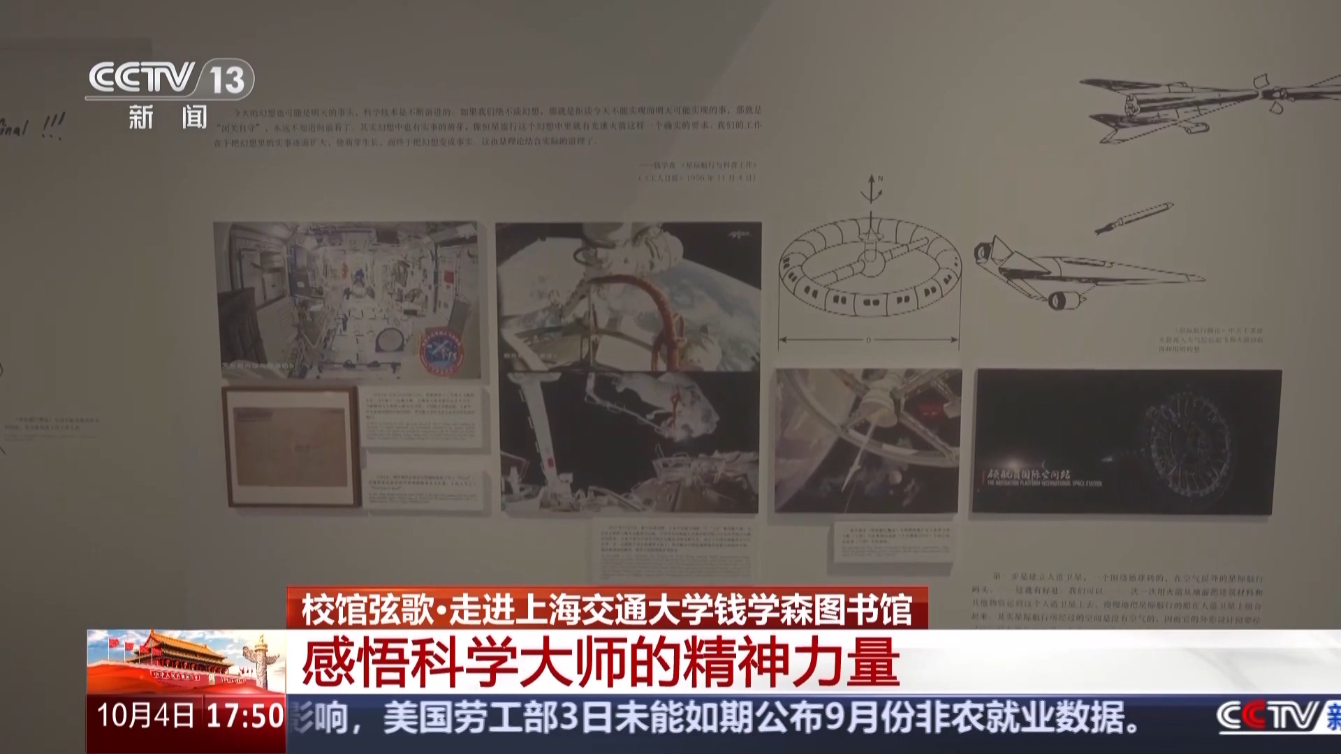 校馆弦歌丨走进钱学森图书馆 感悟科学大师的精神力量