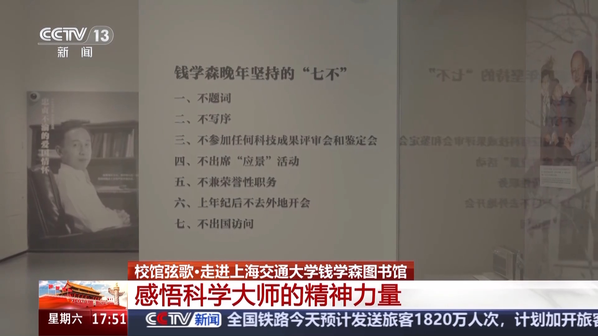 校馆弦歌丨走进钱学森图书馆 感悟科学大师的精神力量