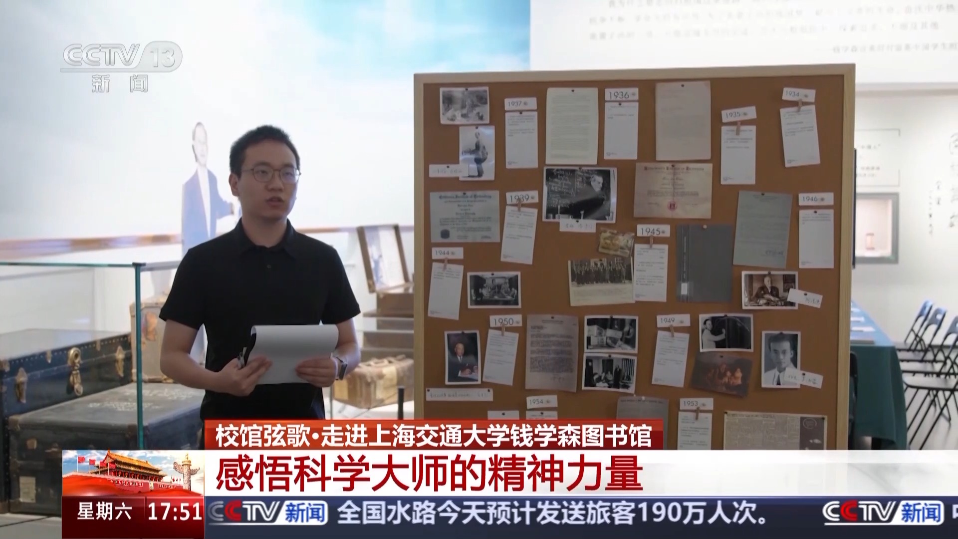 校馆弦歌丨走进钱学森图书馆 感悟科学大师的精神力量