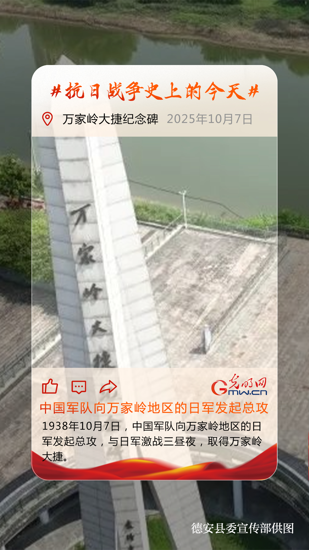 【抗日战争史上的今天】10月7日：中国军队向万家岭地区的日军发起总攻