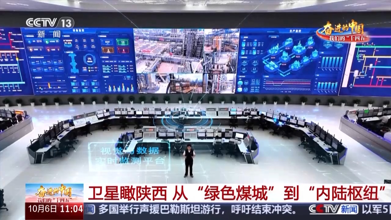 从“绿色煤城”到“内陆枢纽” 卫星视角瞰三秦大地发展画卷