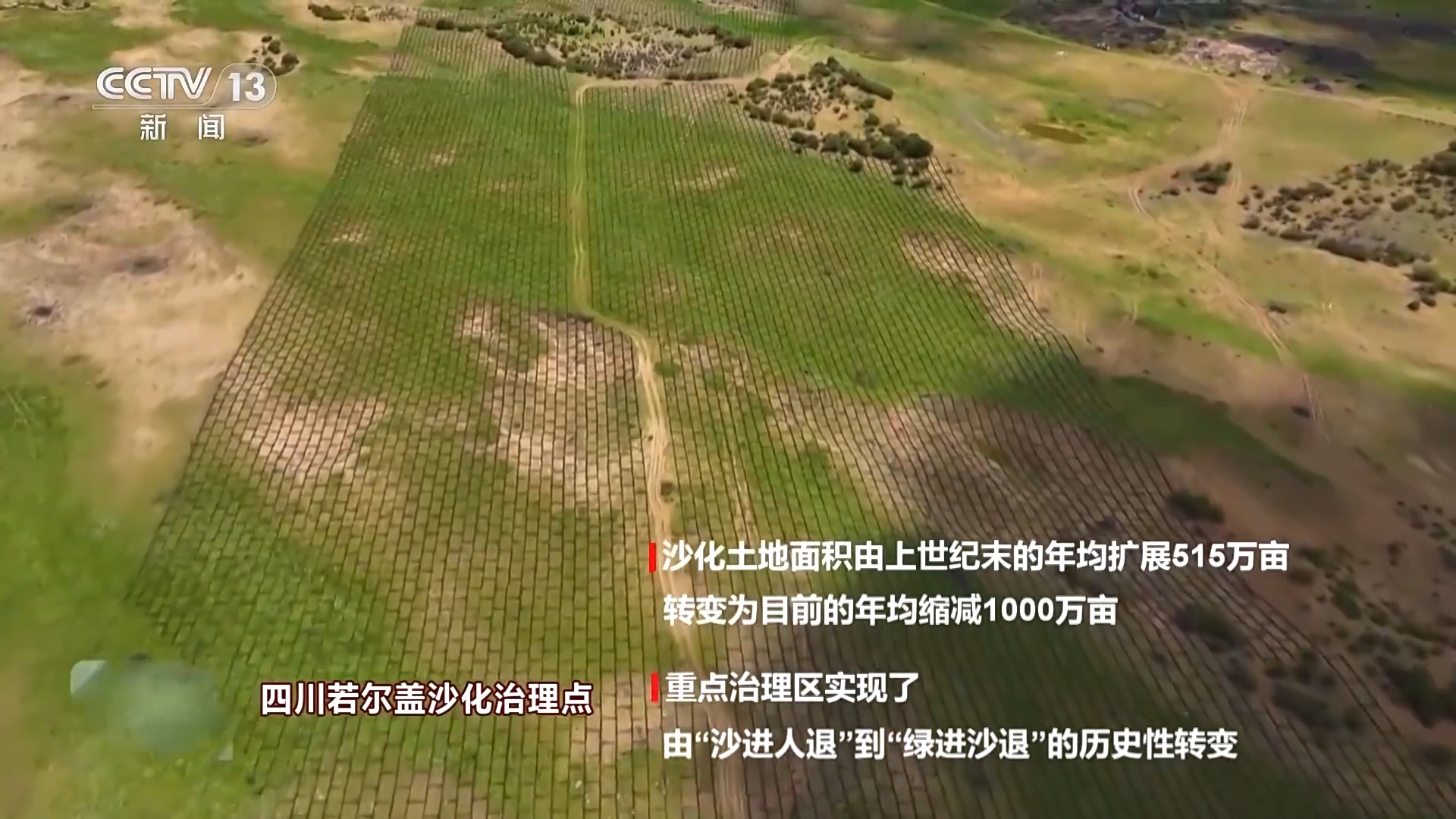 从“沙进人退”到“绿进沙退” 带你领略大美中国的绿色生态屏障