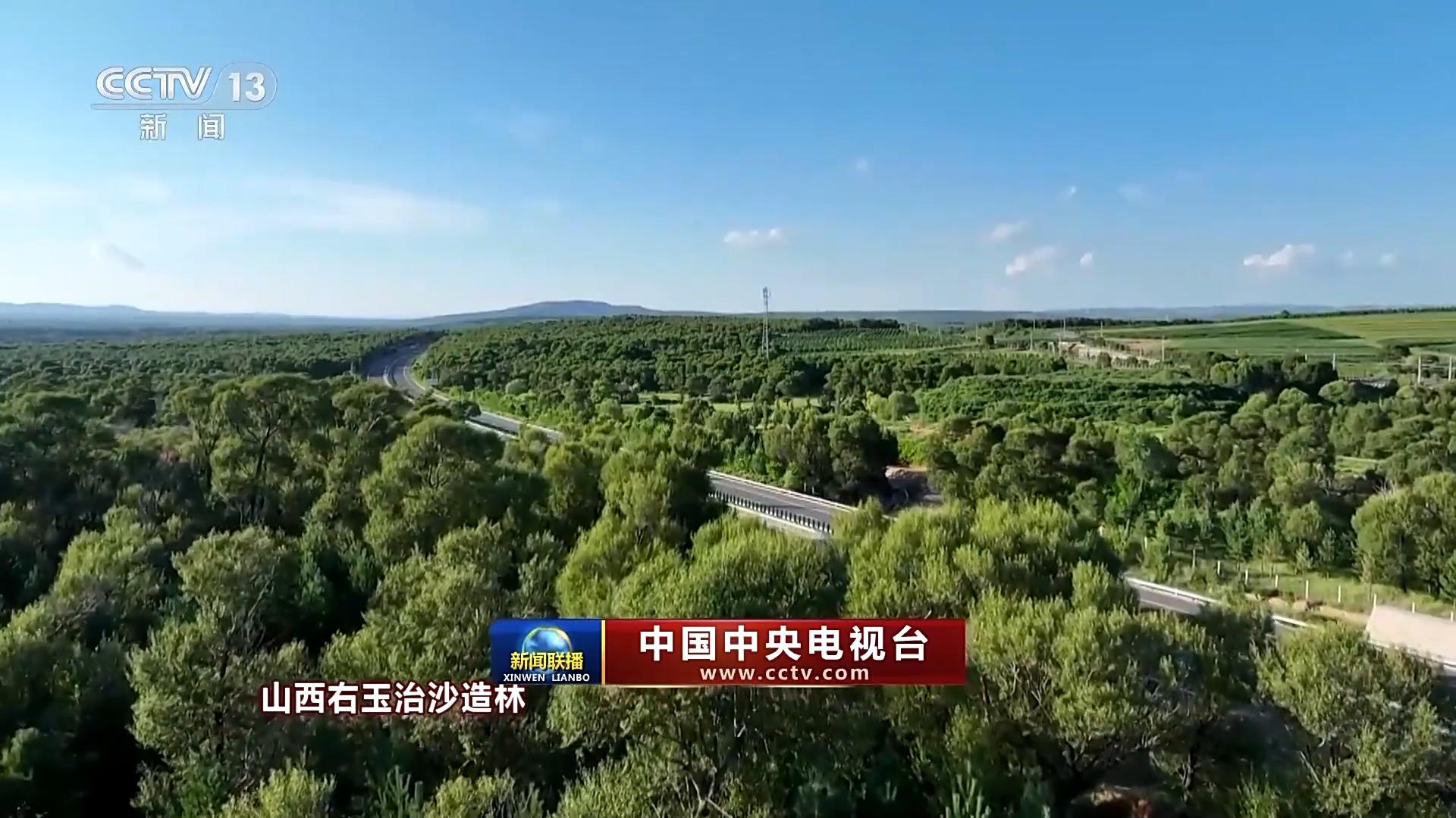 从“沙进人退”到“绿进沙退” 带你领略大美中国的绿色生态屏障