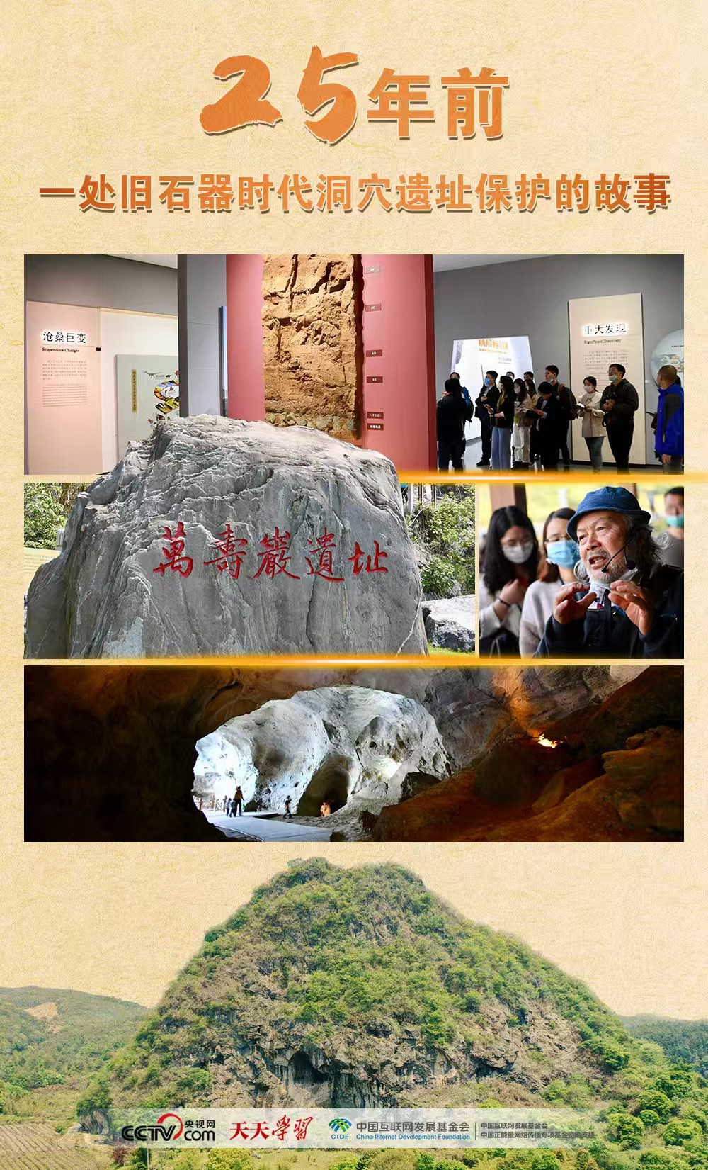 文脉华章｜25年前，一处旧石器时代洞穴遗址保护的故事