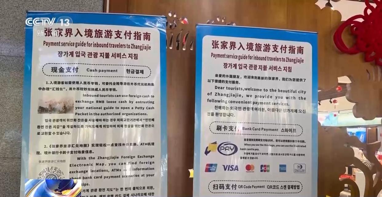 入境便捷、支付便利、旅游省心 外国游客点赞中国游