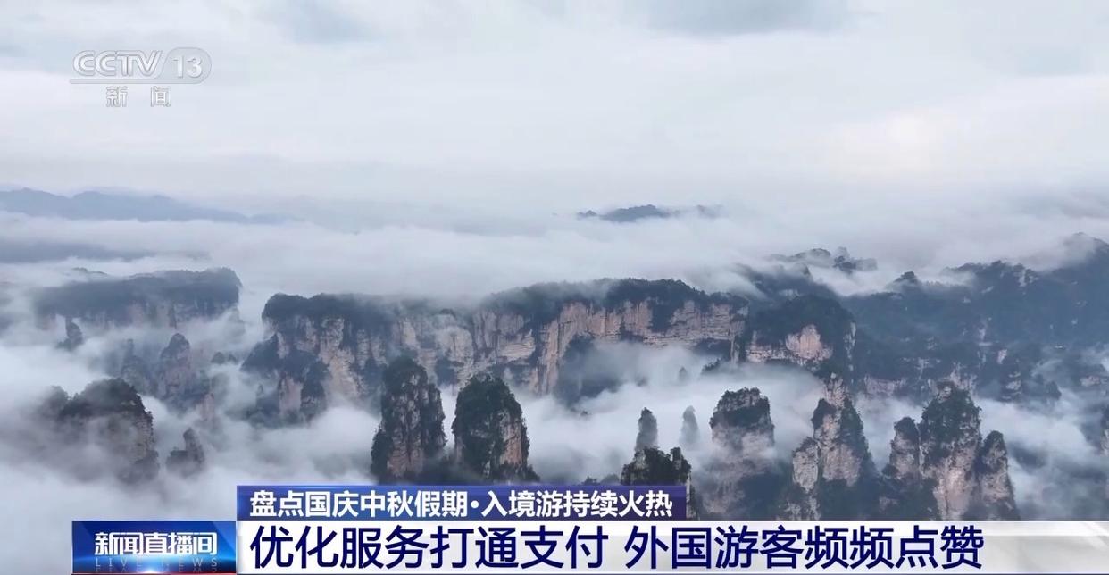 入境便捷、支付便利、旅游省心 外国游客点赞中国游