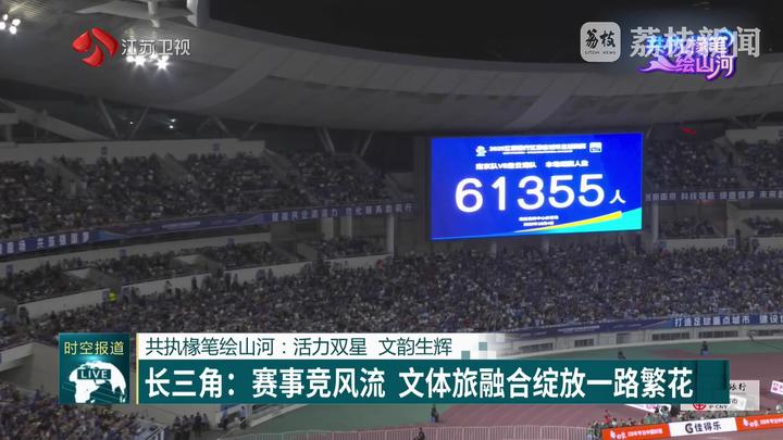【长三角遇上大湾区】共执椽笔绘山河：活力双星 文韵生辉