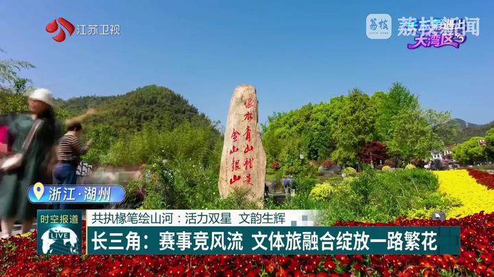 【长三角遇上大湾区】共执椽笔绘山河：活力双星 文韵生辉