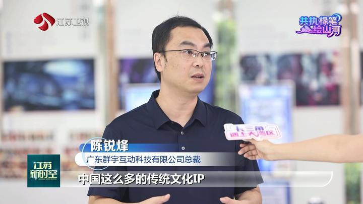 【长三角遇上大湾区】共执椽笔绘山河：活力双星 文韵生辉