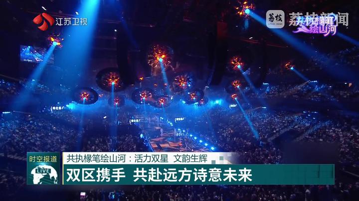 【长三角遇上大湾区】共执椽笔绘山河：活力双星 文韵生辉