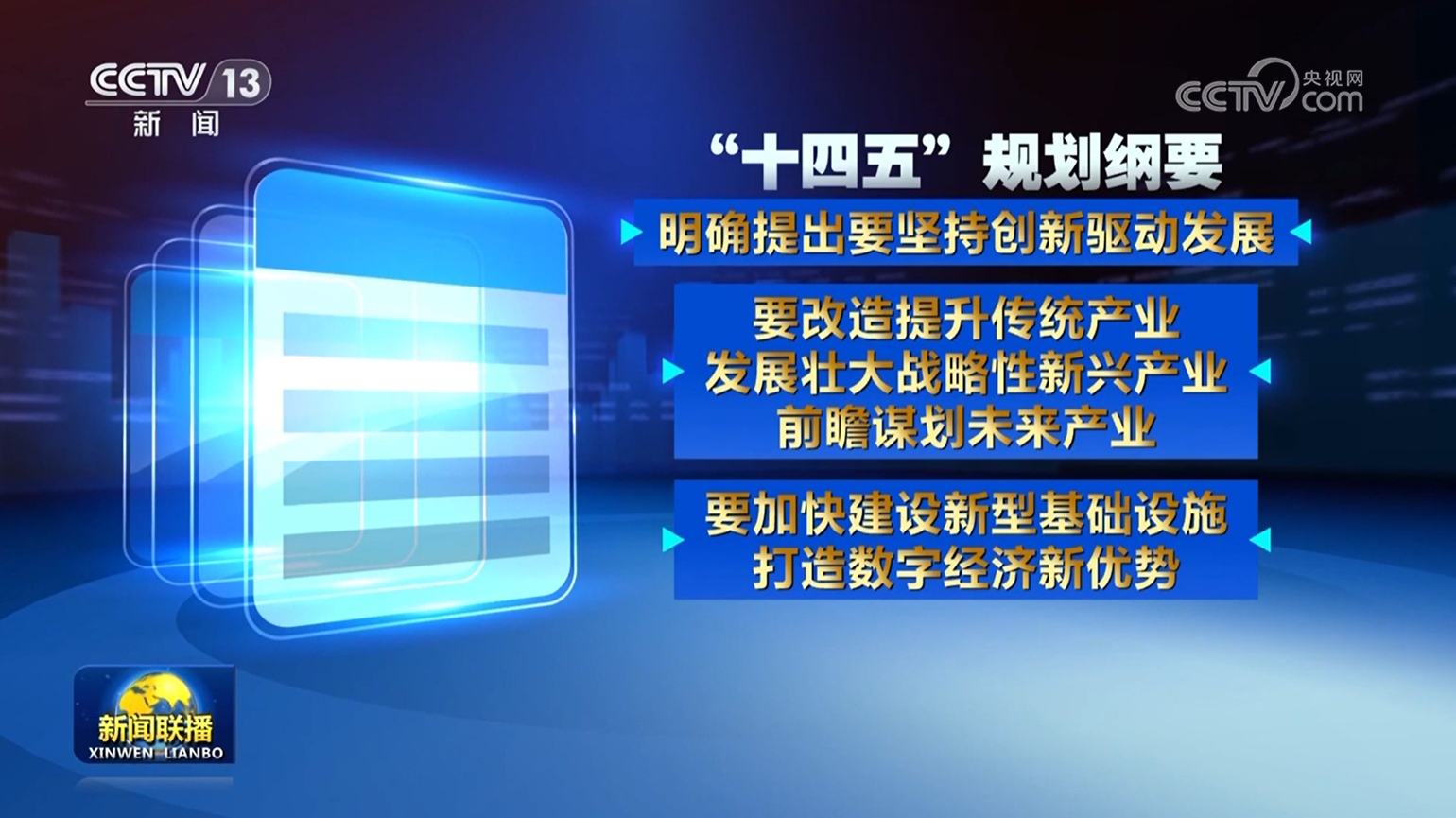 【新思想引领新征程·非凡“十四五”】新质生产力激发高质量发展新动能