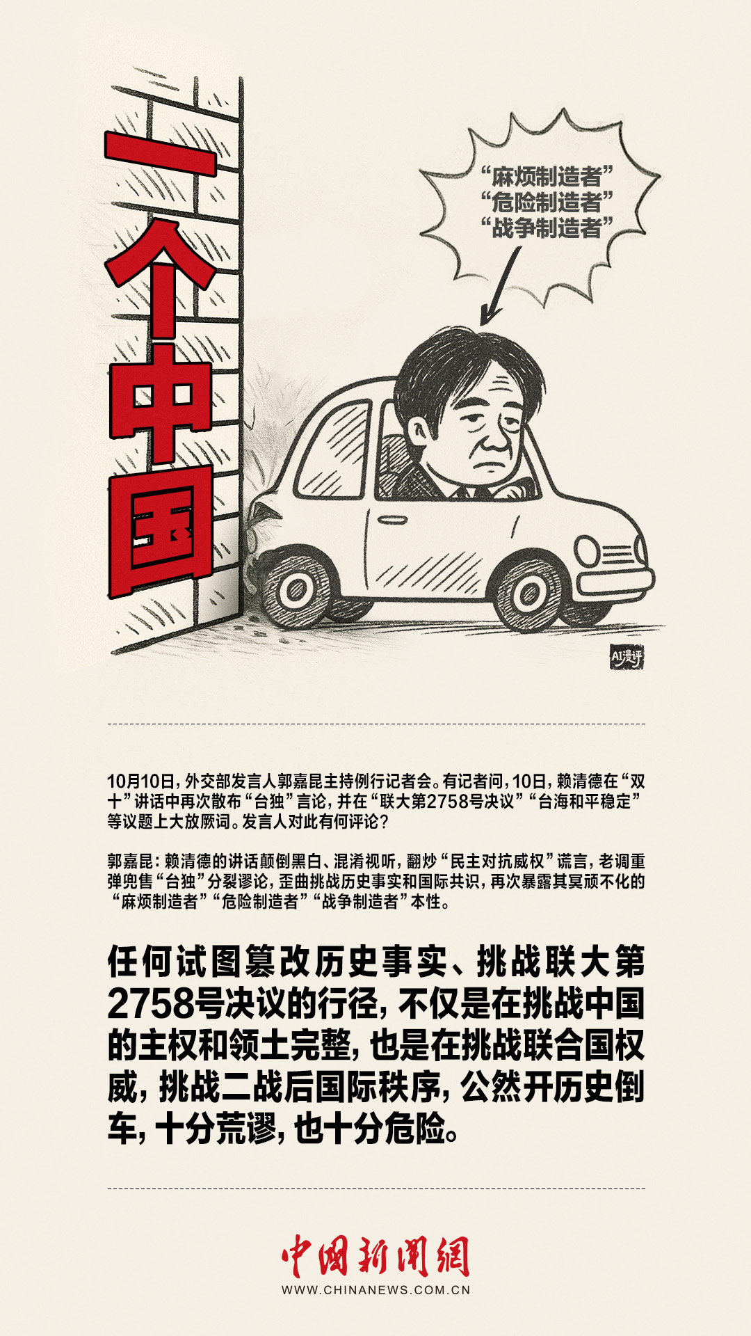 AI漫评｜开历史倒车，十分危险！