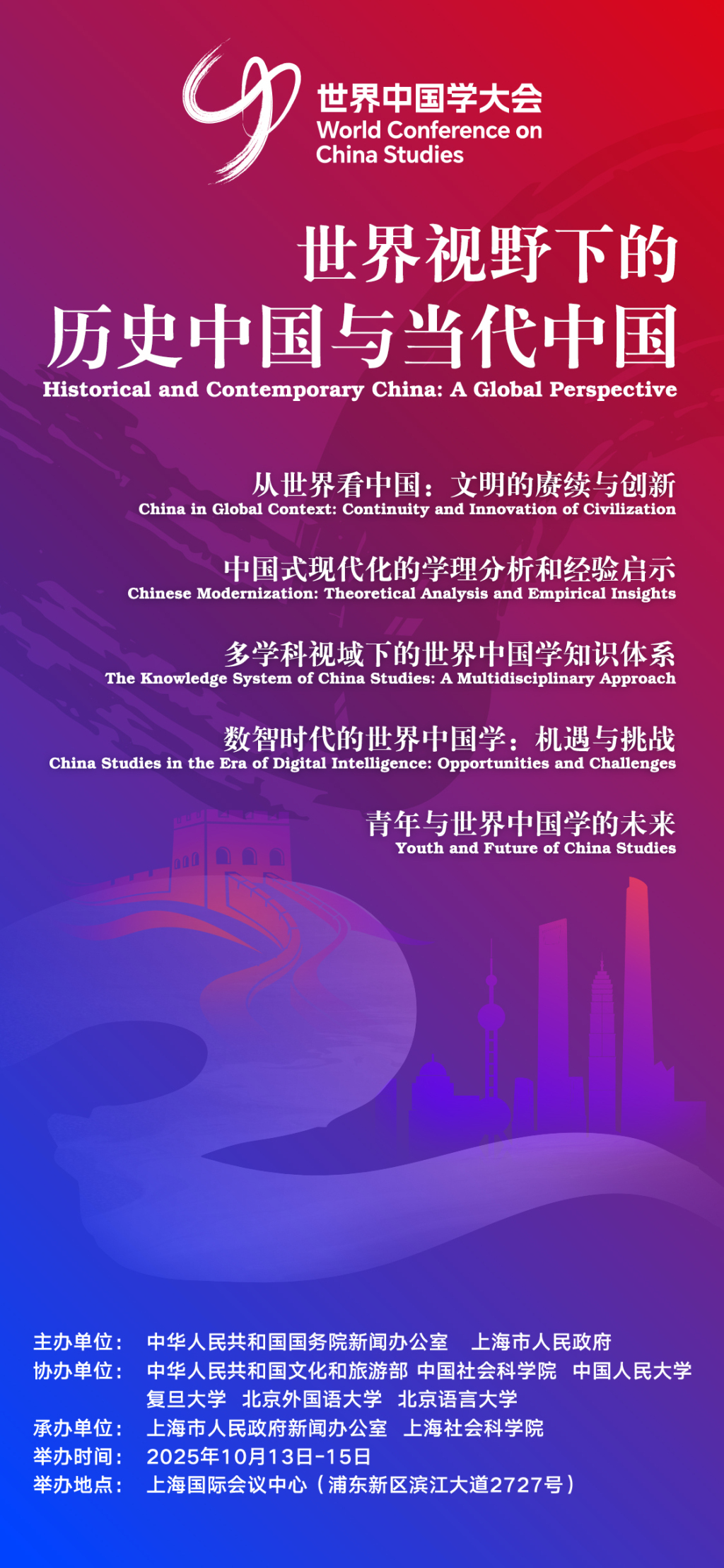世界中国学大会｜李伯重：把中国经济史放在更大的范围中研究