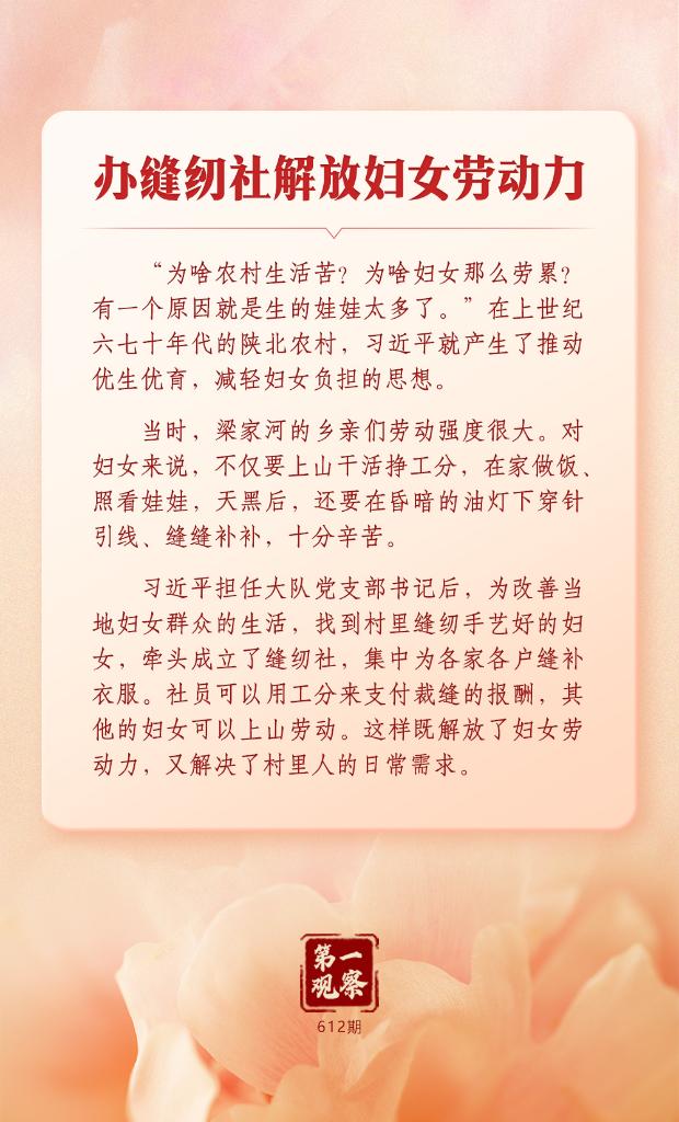 第一观察丨总书记关心妇女事业发展的故事