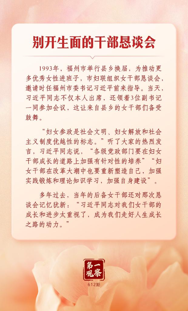 第一观察丨总书记关心妇女事业发展的故事