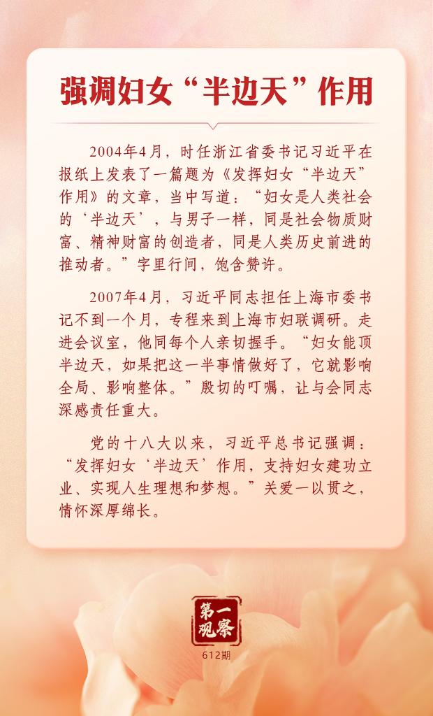 第一观察丨总书记关心妇女事业发展的故事