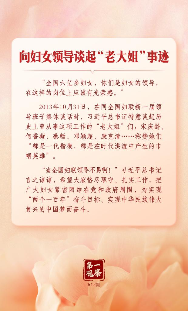 第一观察丨总书记关心妇女事业发展的故事